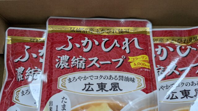 ヤマハ発動機株主優待のふかひれ濃縮スープ