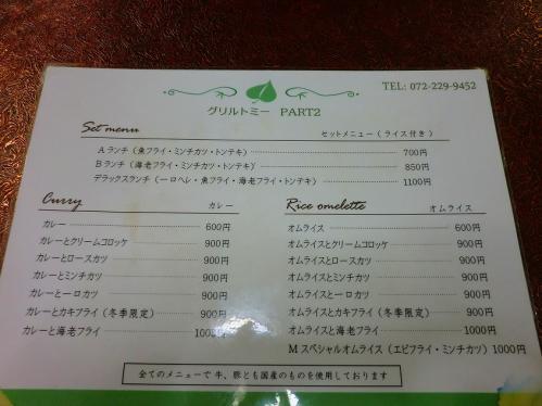 トミーパート２_メニュー