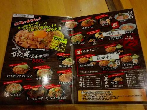 すた丼_メニュー