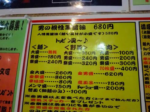 麺屋わっしょい_メニュー