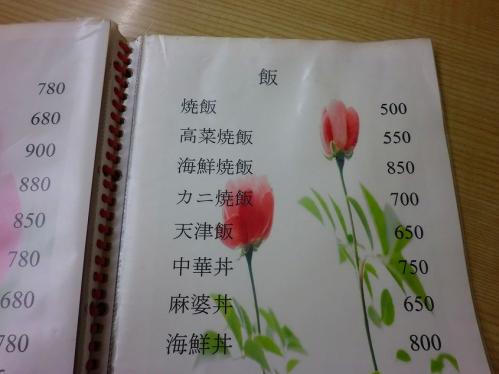 来留美亭_メニュー