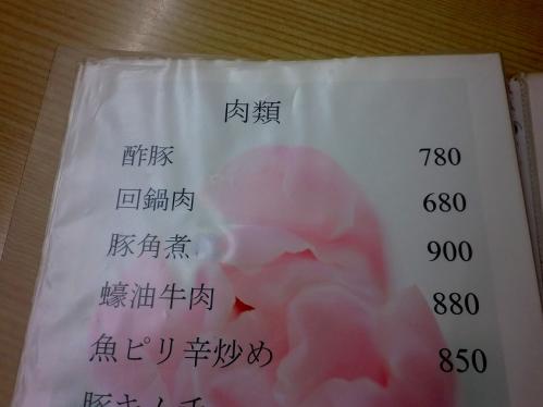 来留美亭_メニュー2