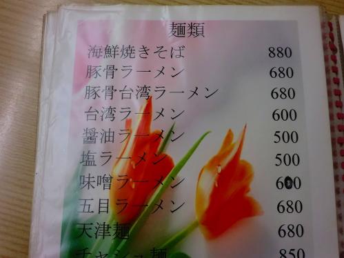 来留美亭_メニュー3