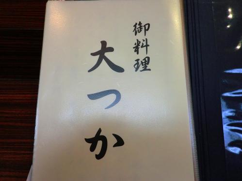 大つか_メニュー