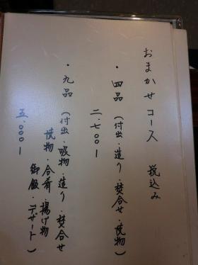 大つか_メニューコース