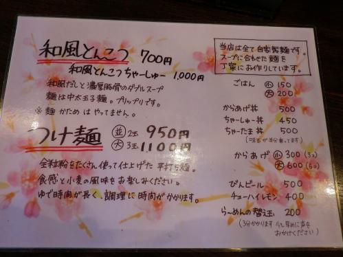綿麺_メニュー