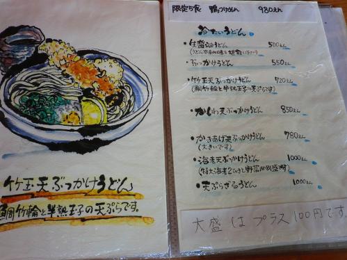 うつ輪_メニュー２