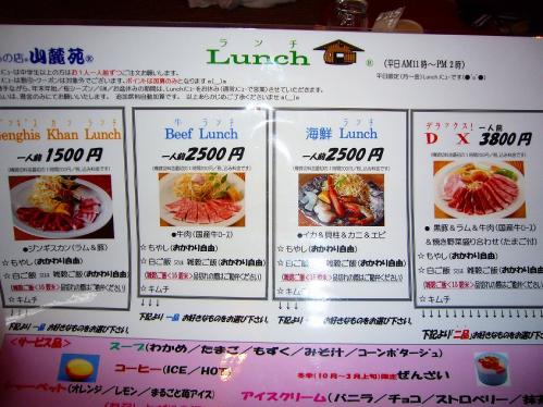 山麓苑_メニュー