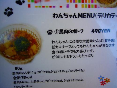 ワンバナ_馬肉のポトフメニュー