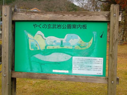 玄武岩公園_看板