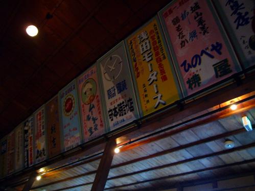 永楽館_天井看板