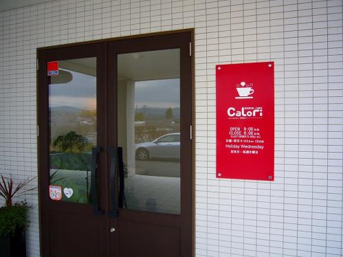 岡山_カロリ２
