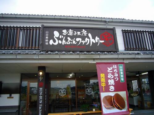 岡山_ぶんぶんファクトリー外観