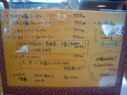 あっぱれ屋_メニュー
