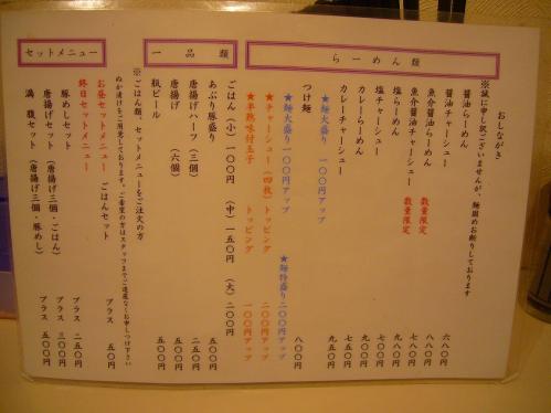 東成きんせい_メニュー