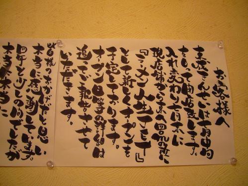 東成きんせい_張り紙