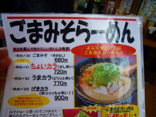 よふく堂_メニュー