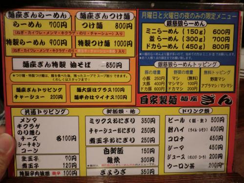麺座ぎん_メニュー
