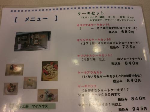 マイハウス_メニュー2