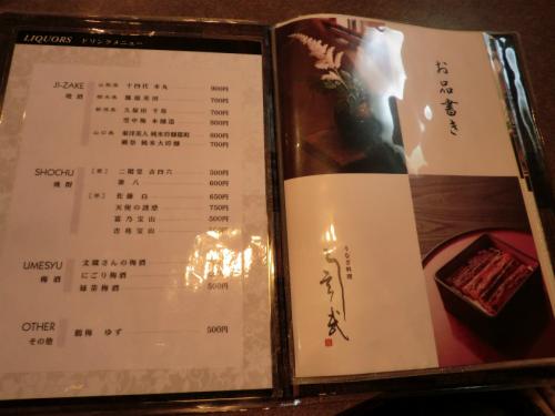 う玄武_メニュー