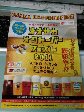 大阪オクトーバーフェスト_チラシ