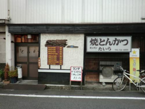 焼きとんかつたいら_入口