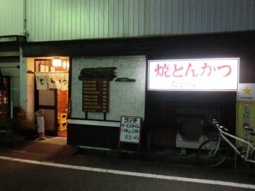 焼きとんかつたいら_外観