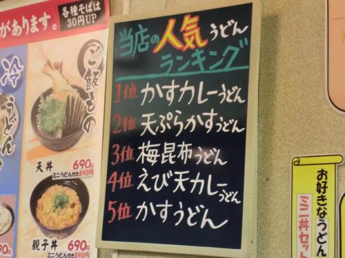 麺くいやまちゃん_ランキング