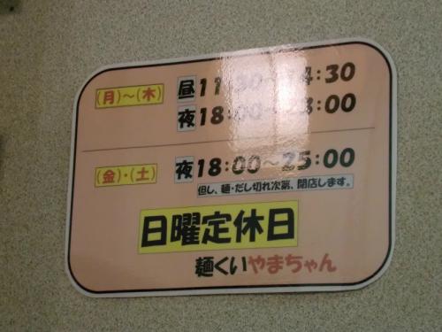 麺くいやまちゃん_営業時間