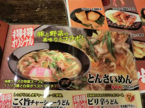 得得石津店_メニュー1