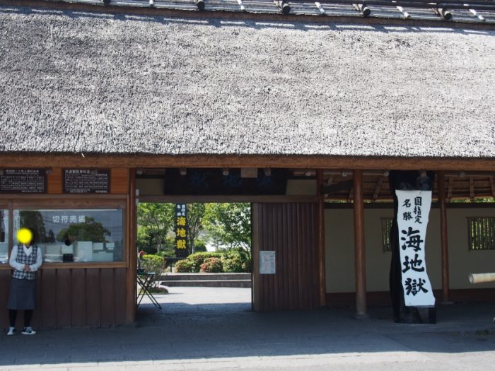別府地獄めぐり 海地獄入り口
