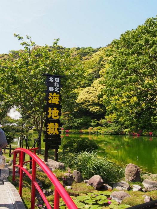 別府地獄めぐり 海地獄池の上の看板