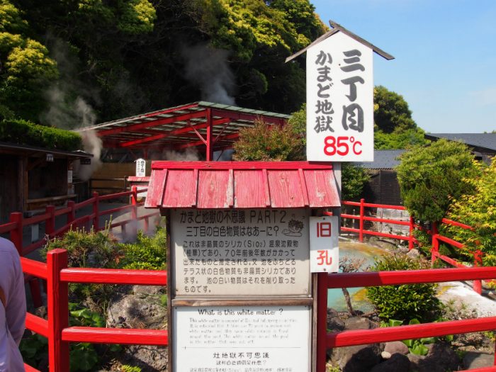 別府地獄めぐり かまど地獄三丁目