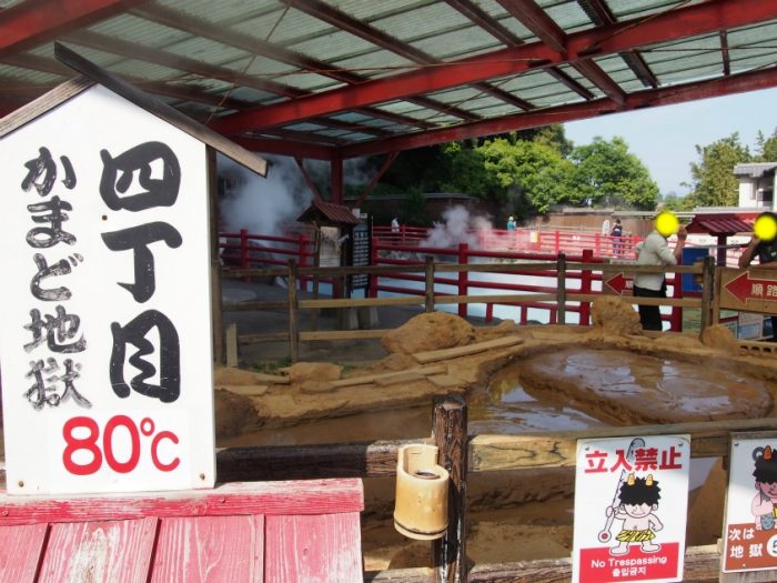別府地獄めぐり かまど地獄四丁目