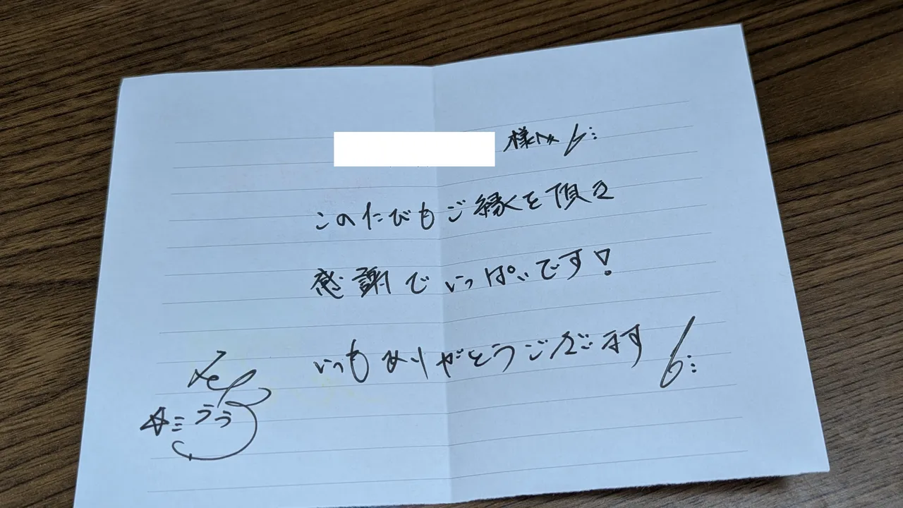 トシさんからの手書きの手紙