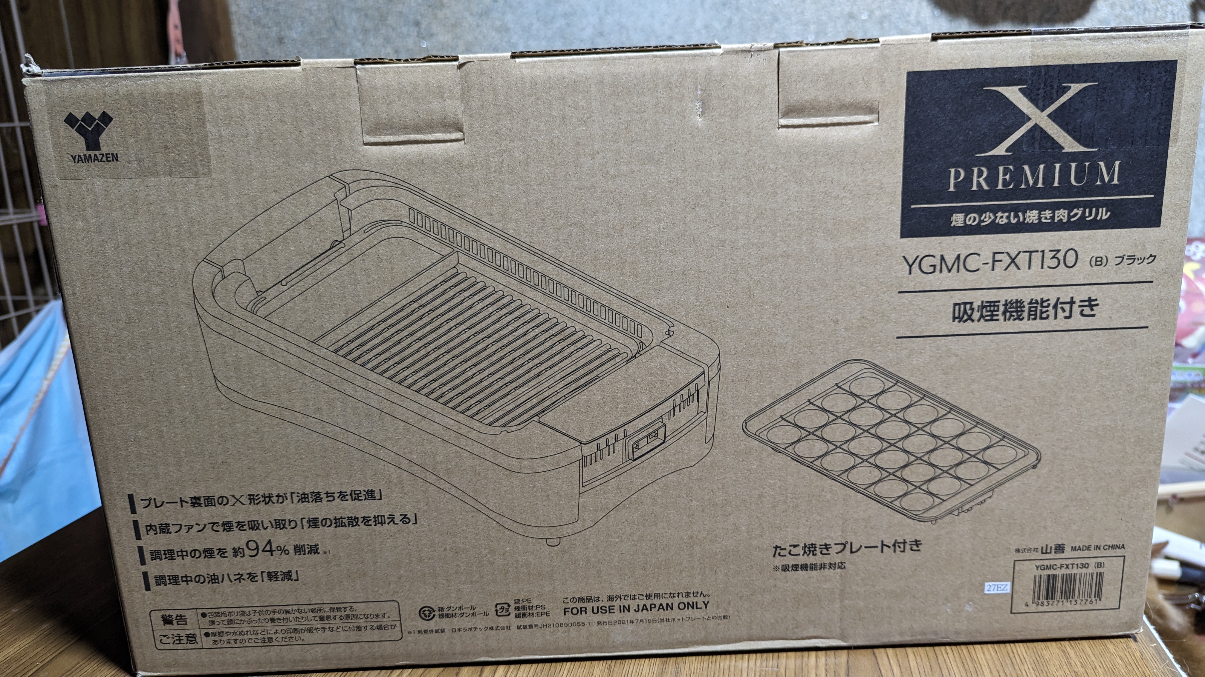 山善 XGRILL PREMIUM 外箱