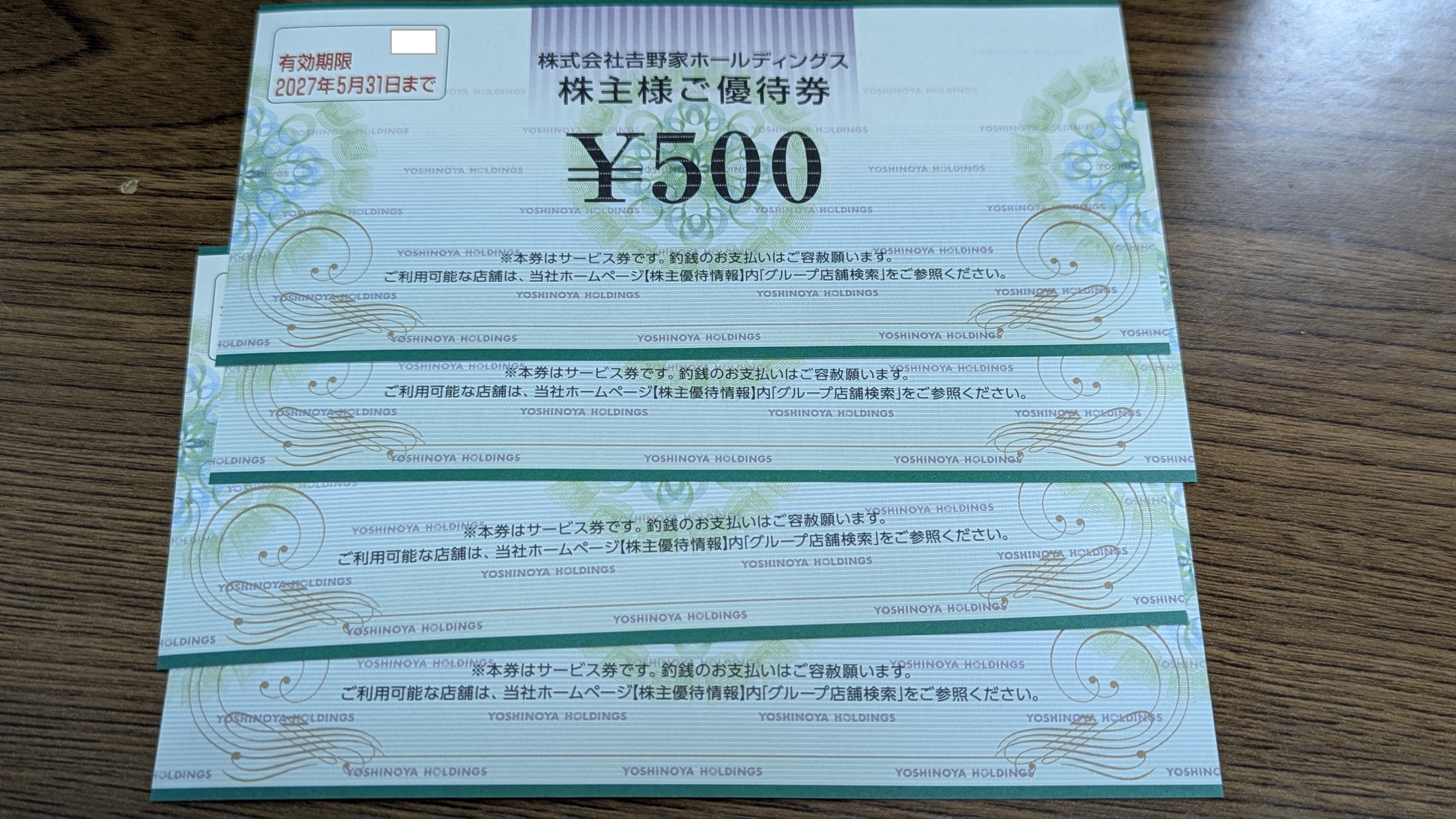 吉野家 株主優待券 500円券4枚 有効期限2027年5月31日