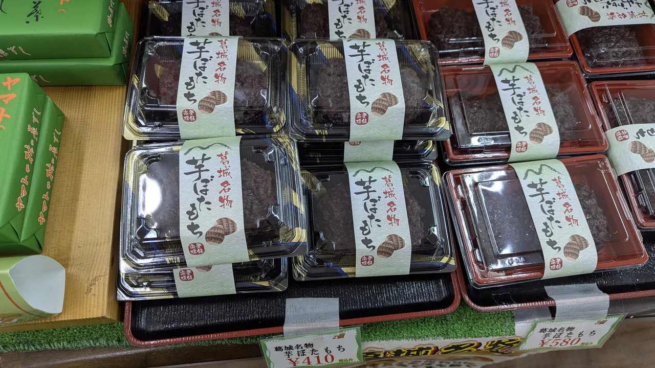 道の駅ふたかみパーク當麻 葛城名物 芋ぼたもち