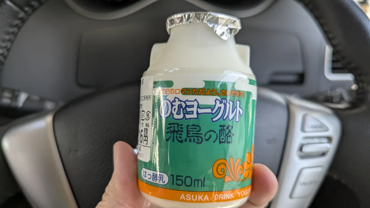 道の駅飛鳥 飛鳥の酪 飲むヨーグルト