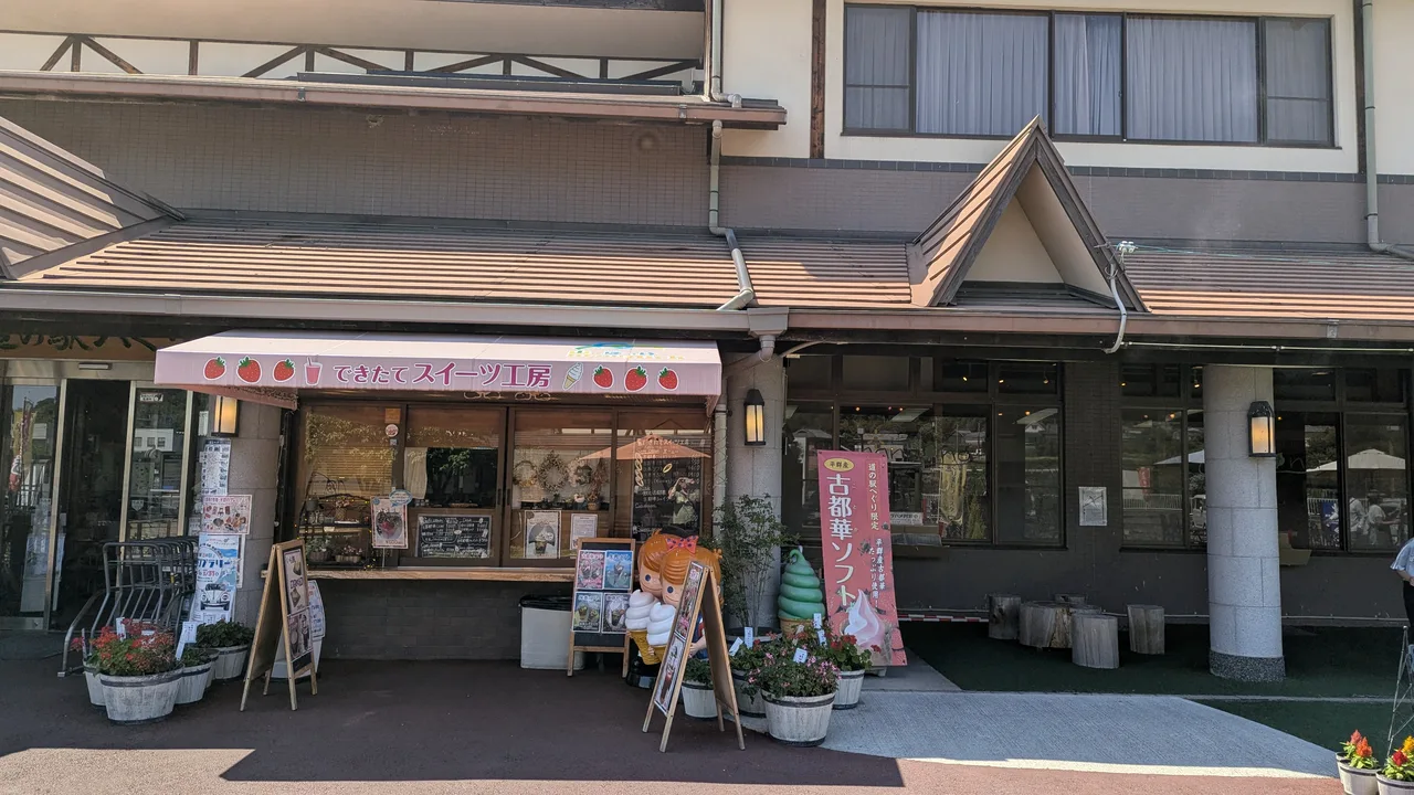 道の駅大和路へぐり 外側の売店 珈琲屋
