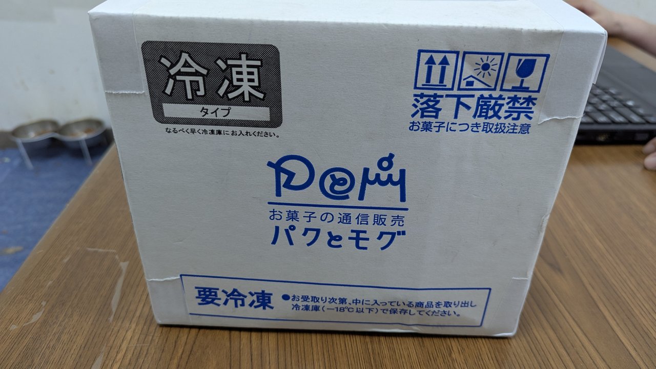 パクとモグから冷凍便で届いた段ボール箱
