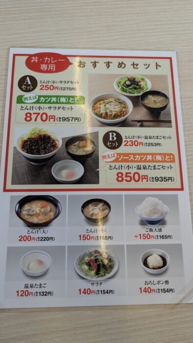 かつや堺大野芝店の丼・カレー専用おすすめセットメニュー
