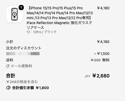 Hamee株主優待クーポン適用後の注文明細。4,180円が2,680円に