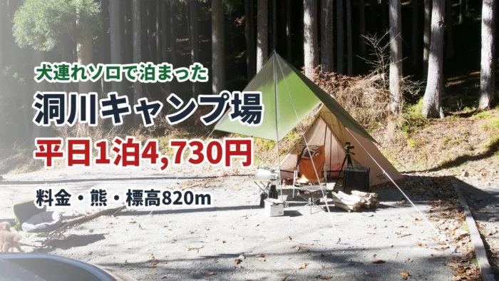 洞川キャンプ場のオートサイトBに張ったテントとタープ