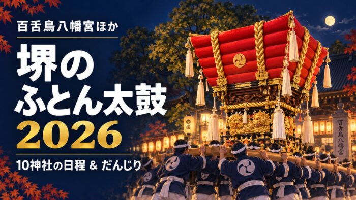 夜の神社境内で朱色の布団を重ねたふとん太鼓を担ぎ上げる堺の秋祭りのイラスト
