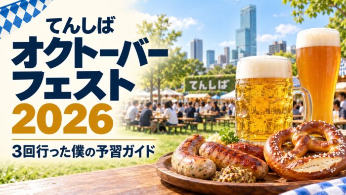 天王寺公園てんしばのオクトーバーフェストで並ぶドイツビールのジョッキとソーセージのイラスト
