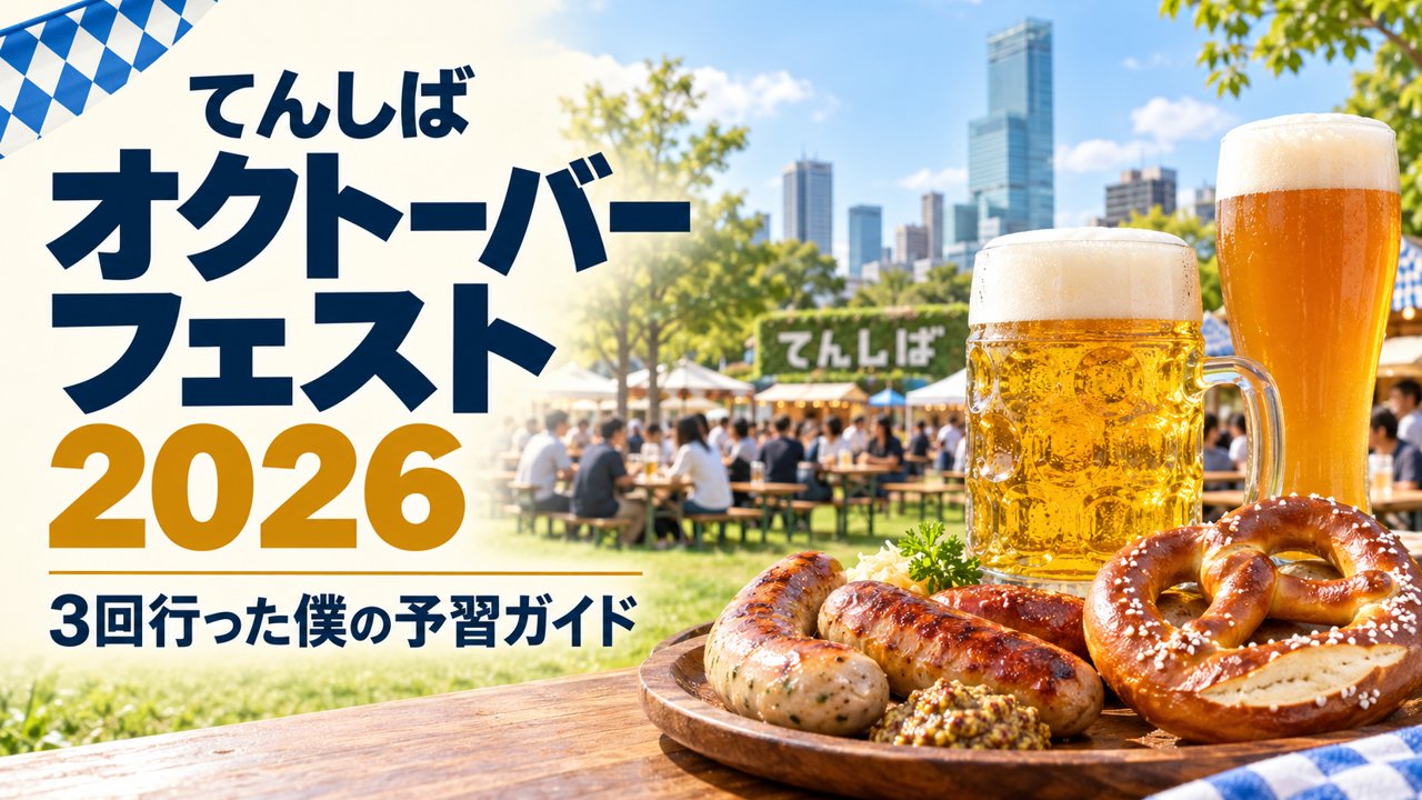 天王寺公園てんしばのオクトーバーフェストで並ぶドイツビールのジョッキとソーセージのイラスト