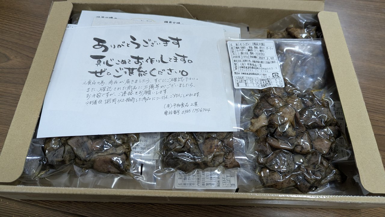 箱を開けたところ。鶏の炭火焼きのパックと同梱の案内