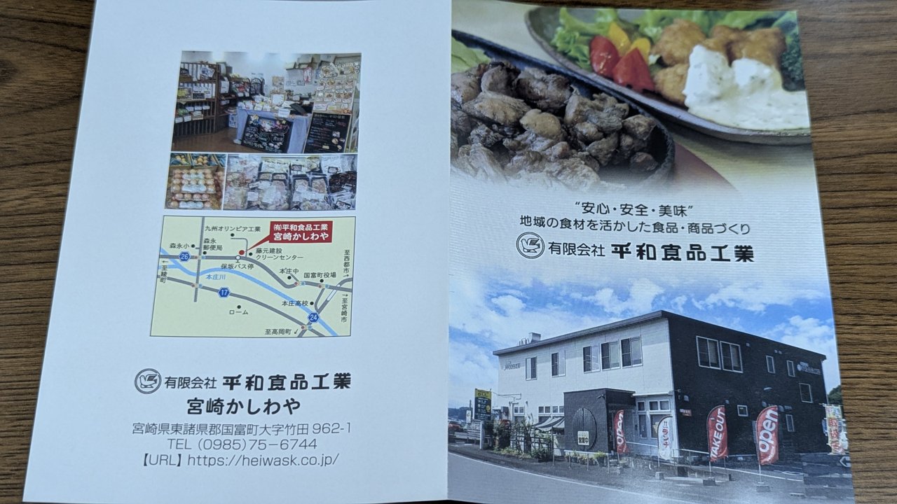 製造元の平和食品工業の工場と直売所の案内