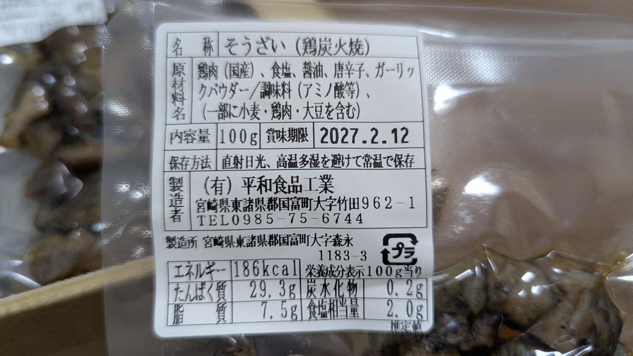 パック裏の表示ラベル。原材料・内容量100g・賞味期限・製造者